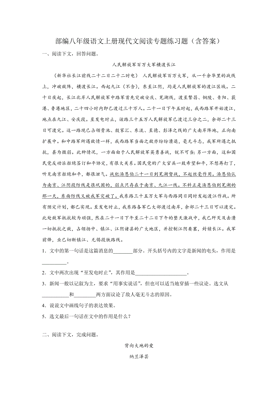 部编八年级语文上册现代文阅读专题练习题（含答案）_第1页