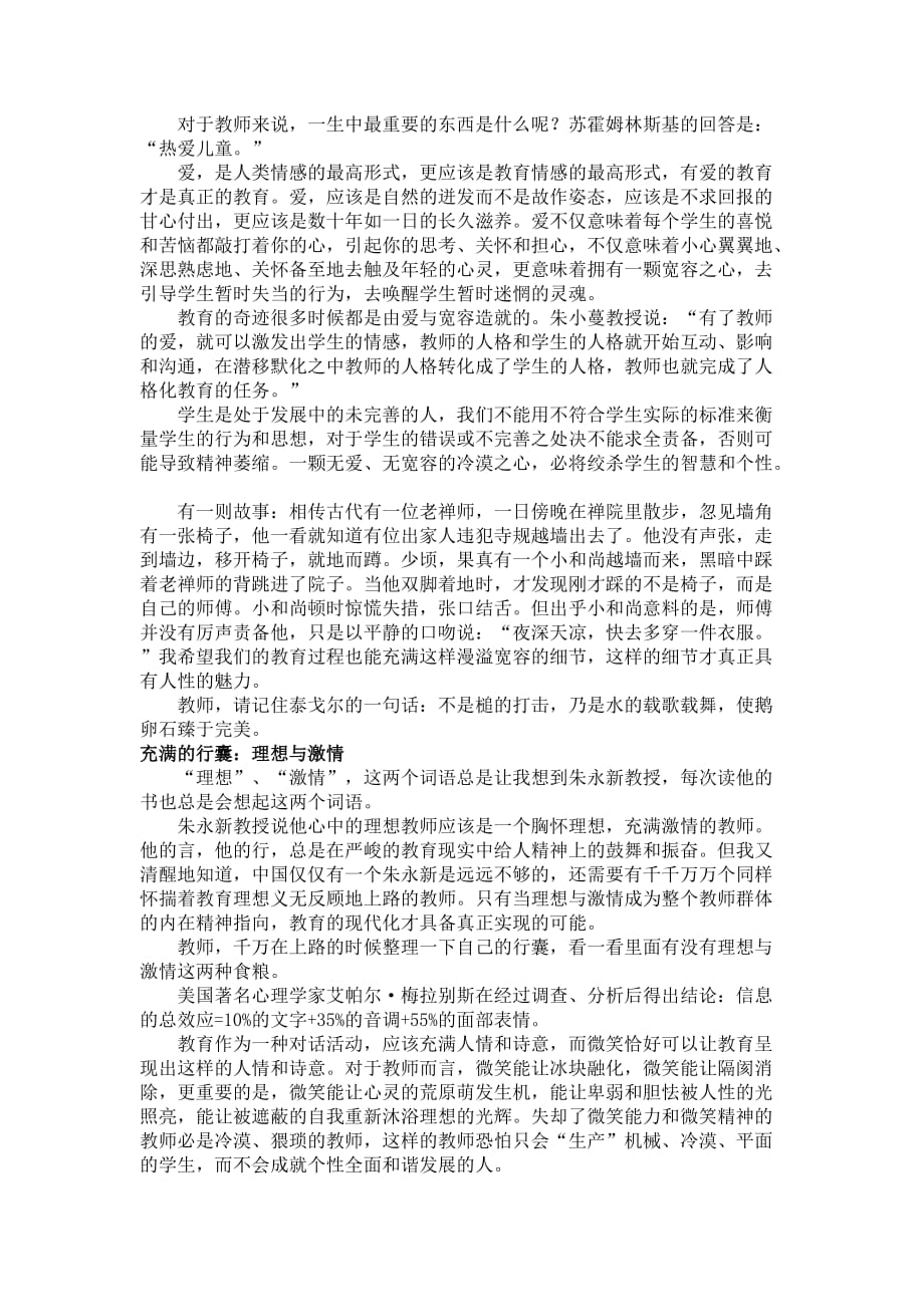 教师所需的五种精神_第2页