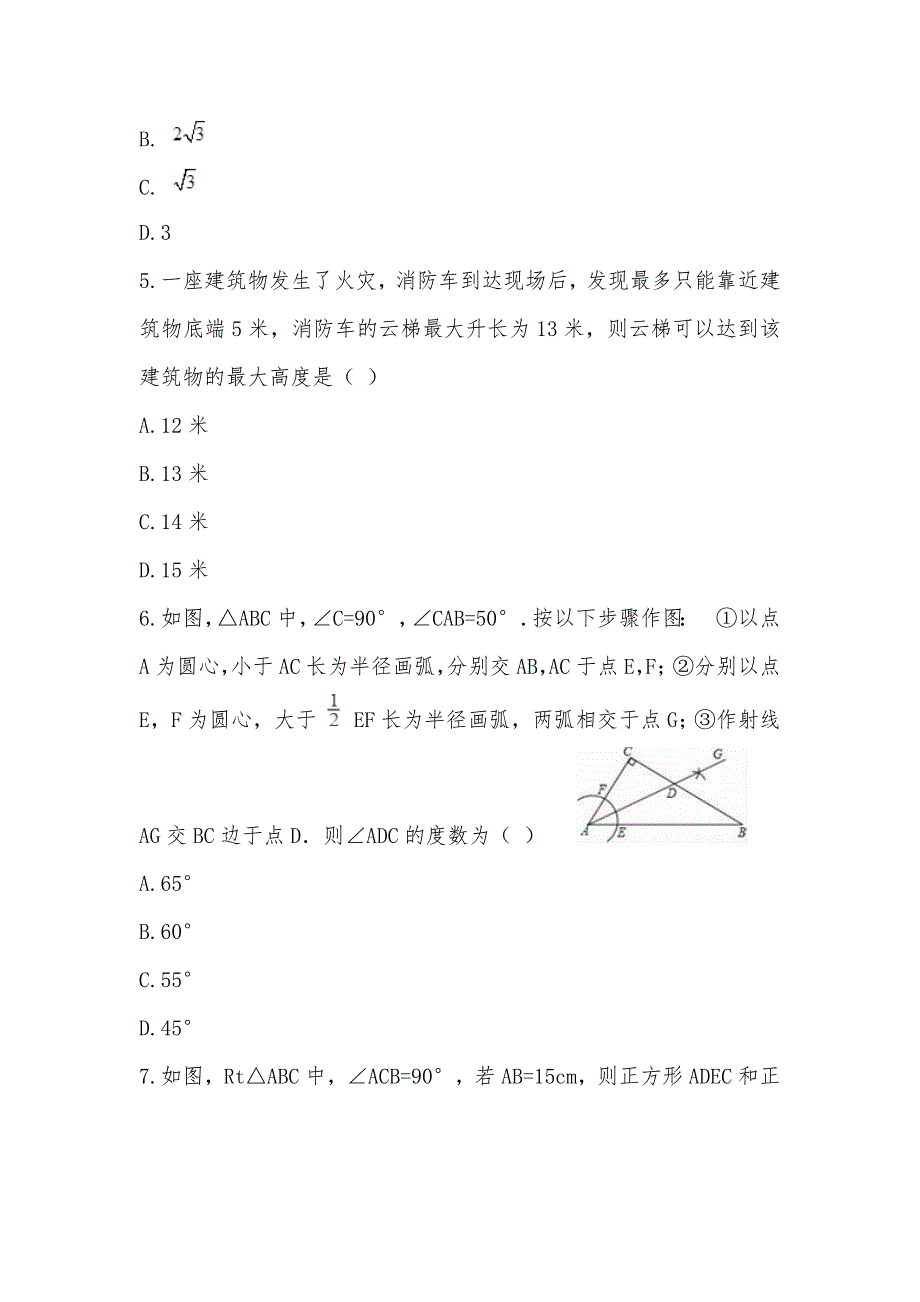 【部编】河南省洛阳市嵩县2021-2021学年八年级上学期数学期末考试试卷_第2页