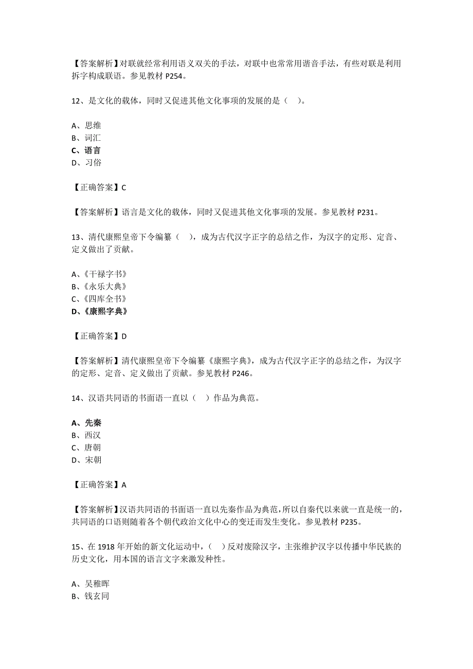 文化--阶段测评(四)_第4页