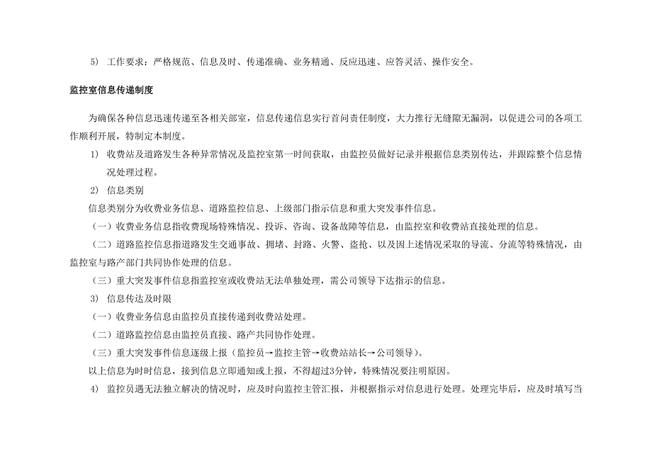 收费站监控室工作手册_第3页