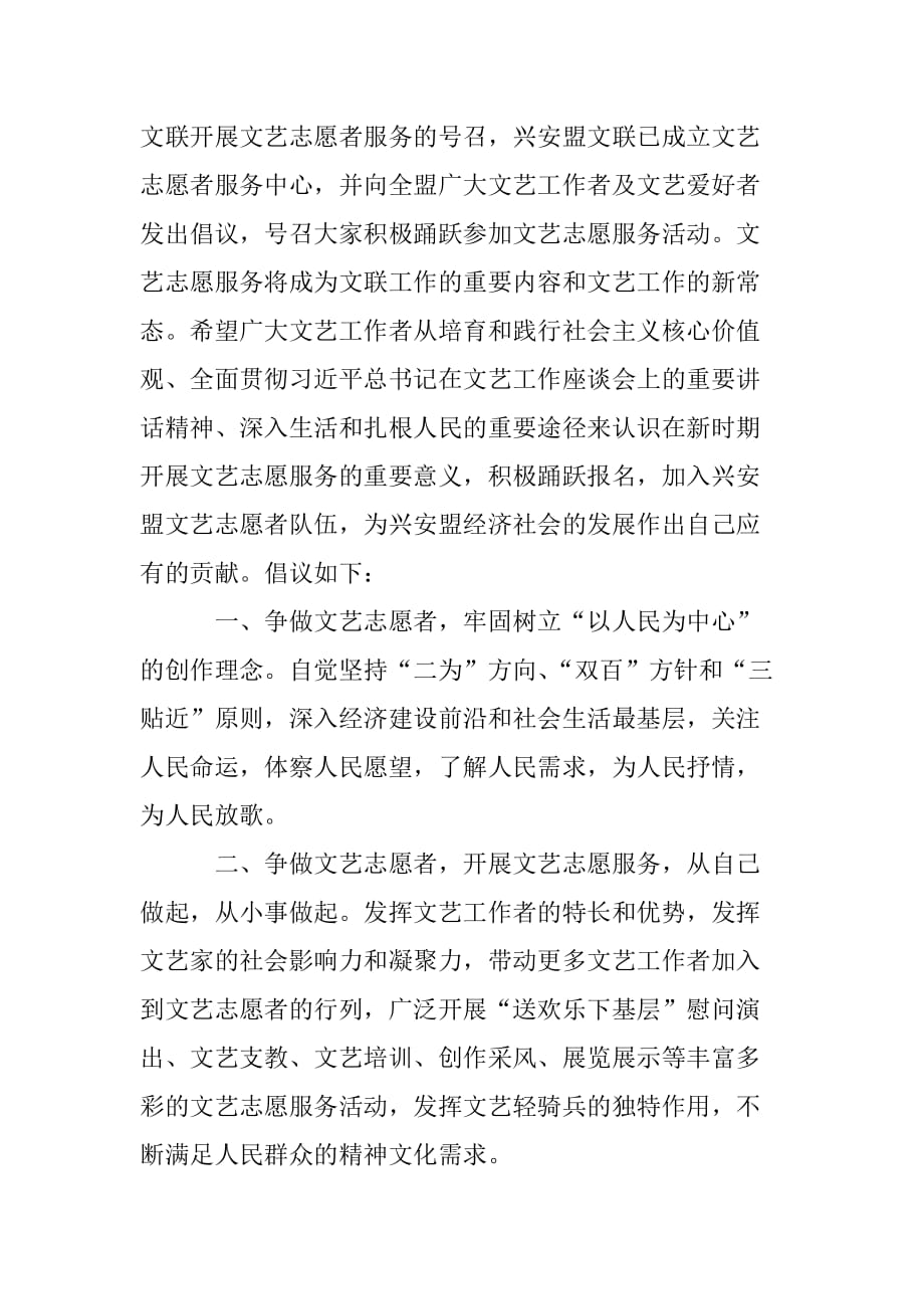 文艺志愿者协会倡议书_第3页