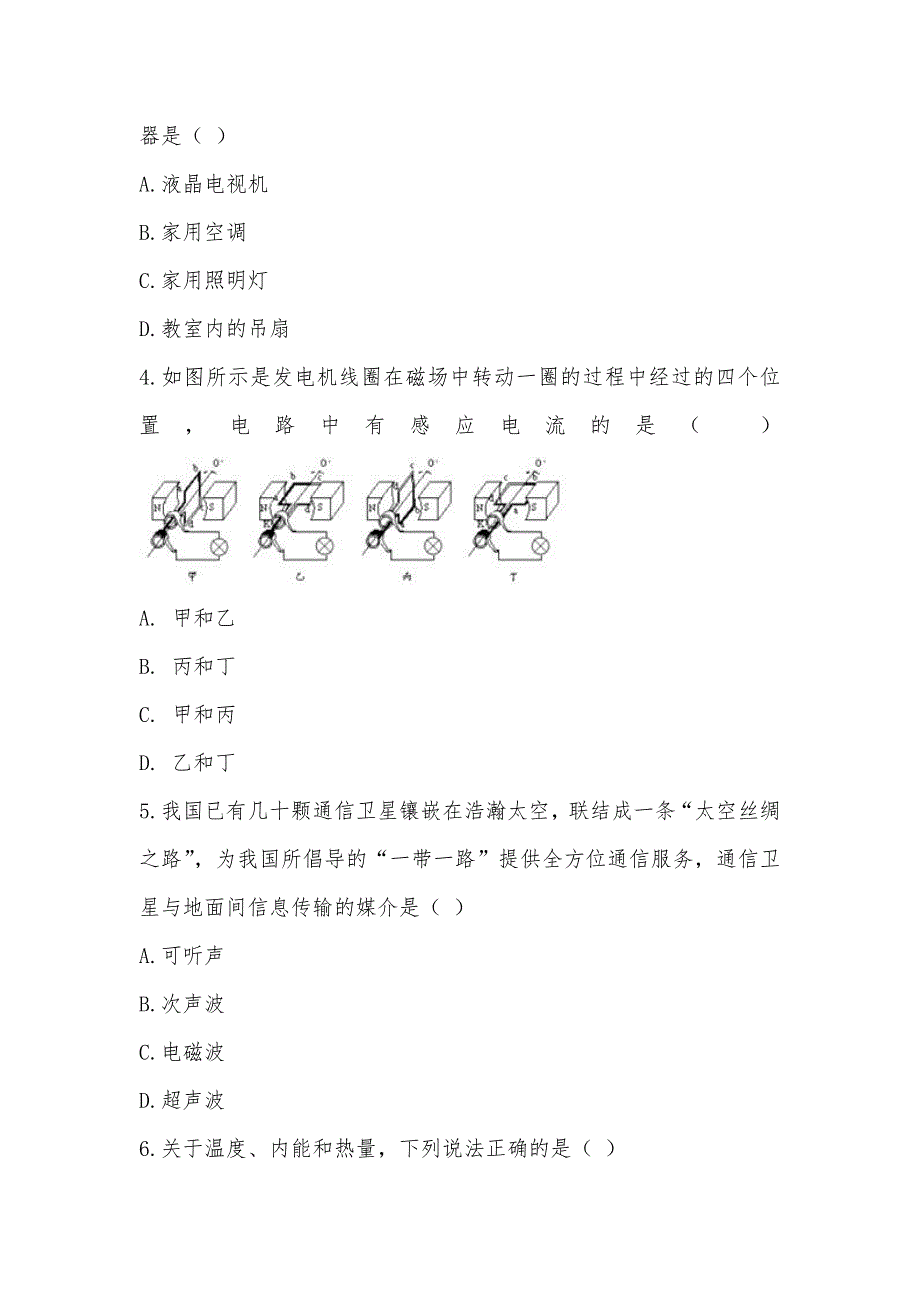 【部编】山东省临沭县青云镇中心中学2021-2021学年九年级上学期物理期末考试试卷_第2页