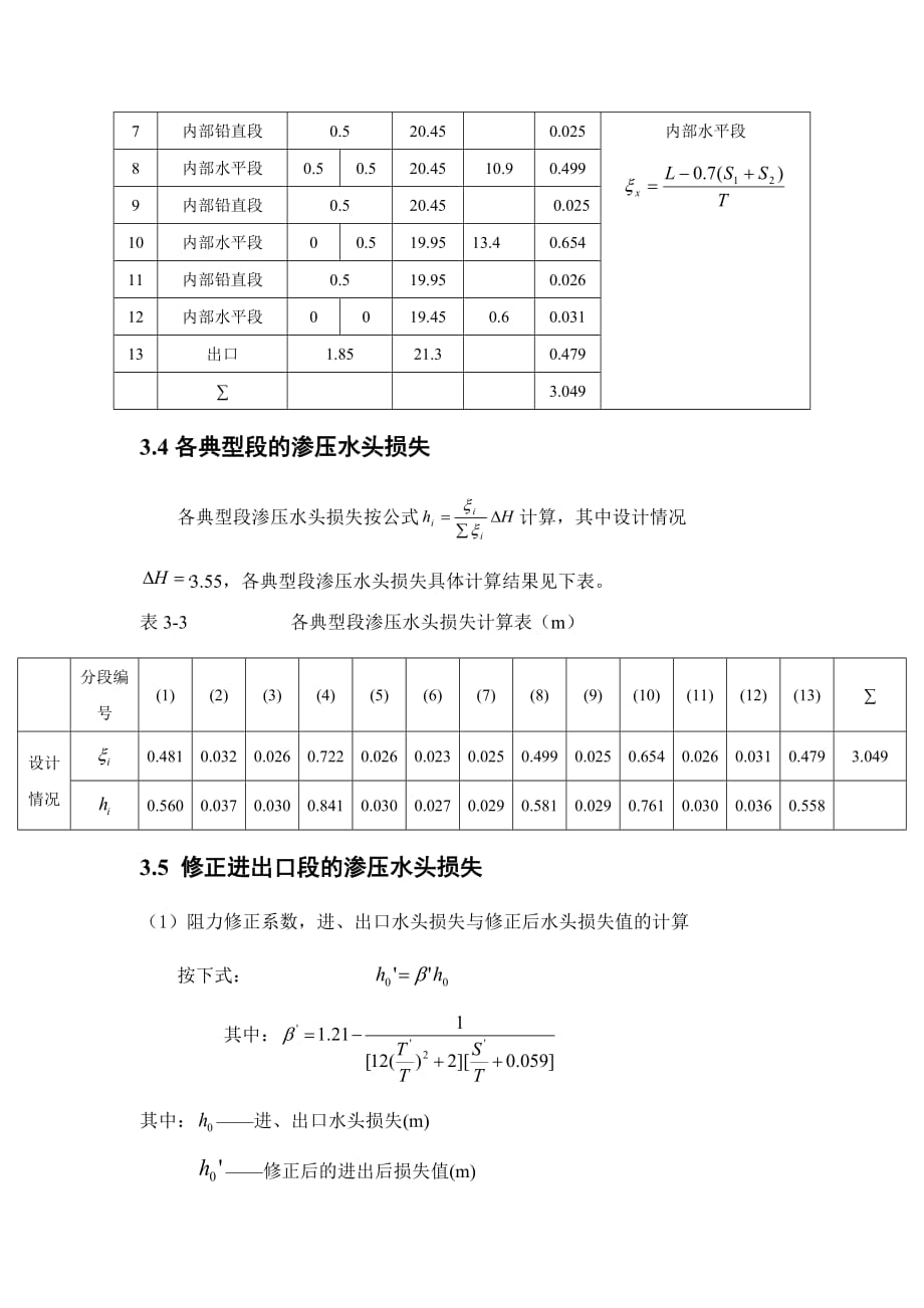 闸基渗流计算(无桩)_第3页