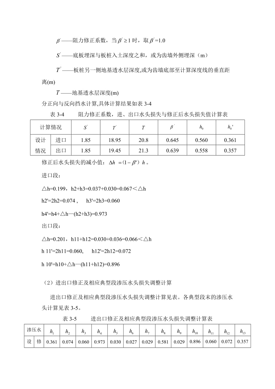 闸基渗流计算(无桩)_第4页