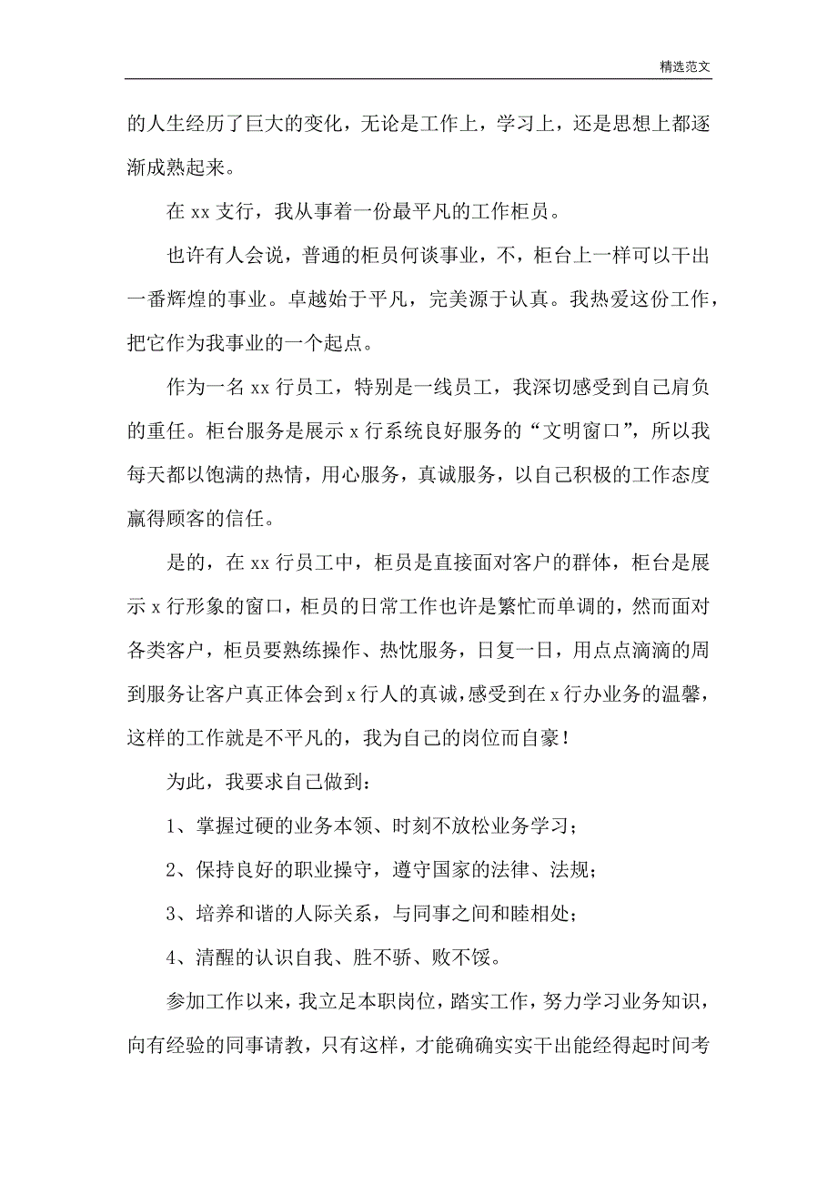 （范文） 银行老员工个人工作总结范文_第3页