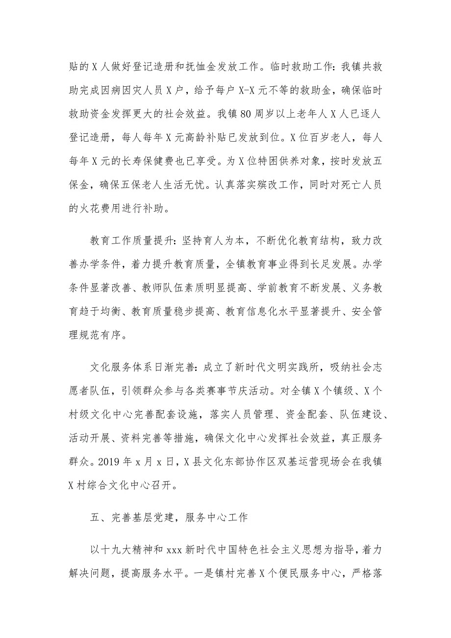 2020年某乡镇十三五工作总结及十四五工作规划和2021—2025年中国粮食行业协会发展规划纲要合编_第4页