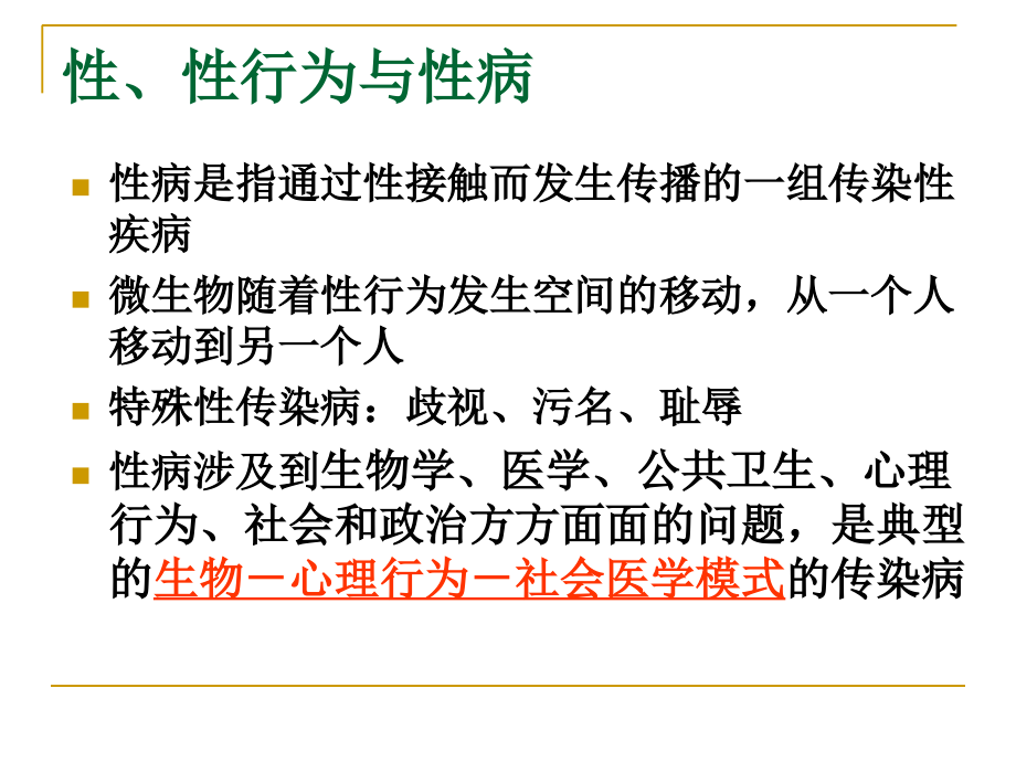 艾滋病性病流行形势与防治对策ppt课件_第2页