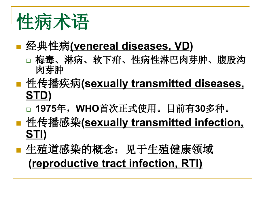 艾滋病性病流行形势与防治对策ppt课件_第3页