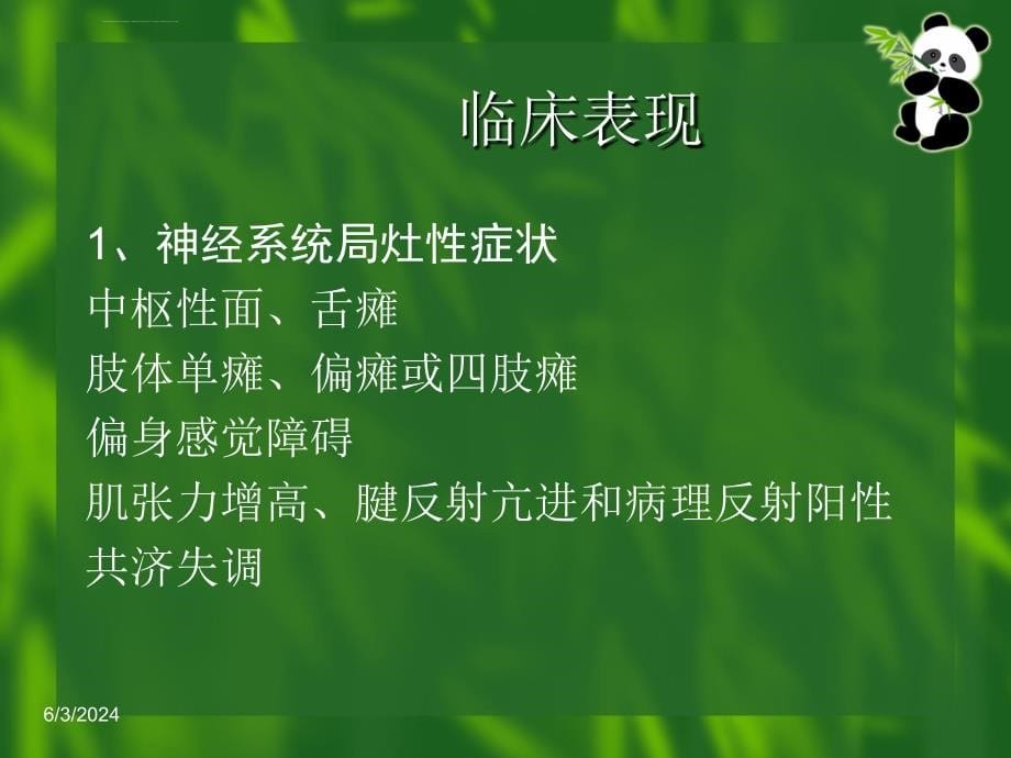 血管性痴呆的治疗现状ppt课件_第5页