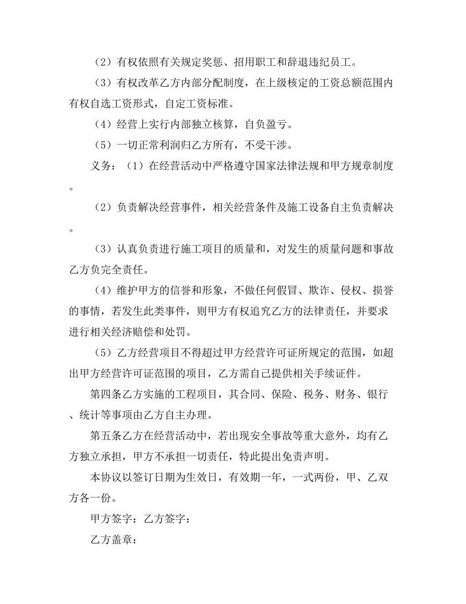 关于挂靠协议书范文汇编六篇_第2页