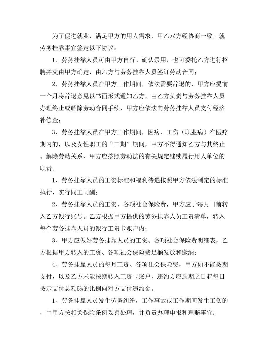 关于挂靠协议书范文汇编六篇_第5页