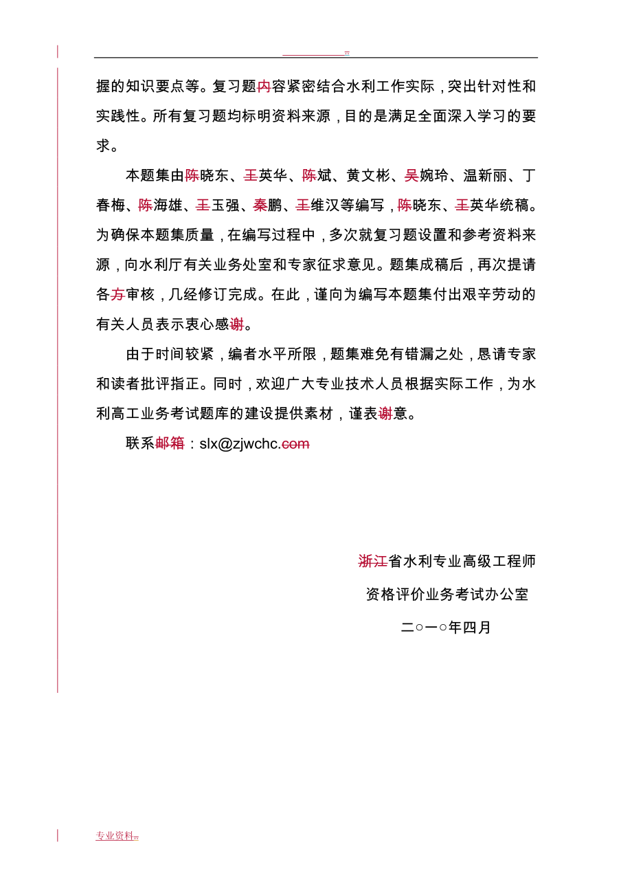 浙江省水利专业高级工程师资格评价业务考试_第3页