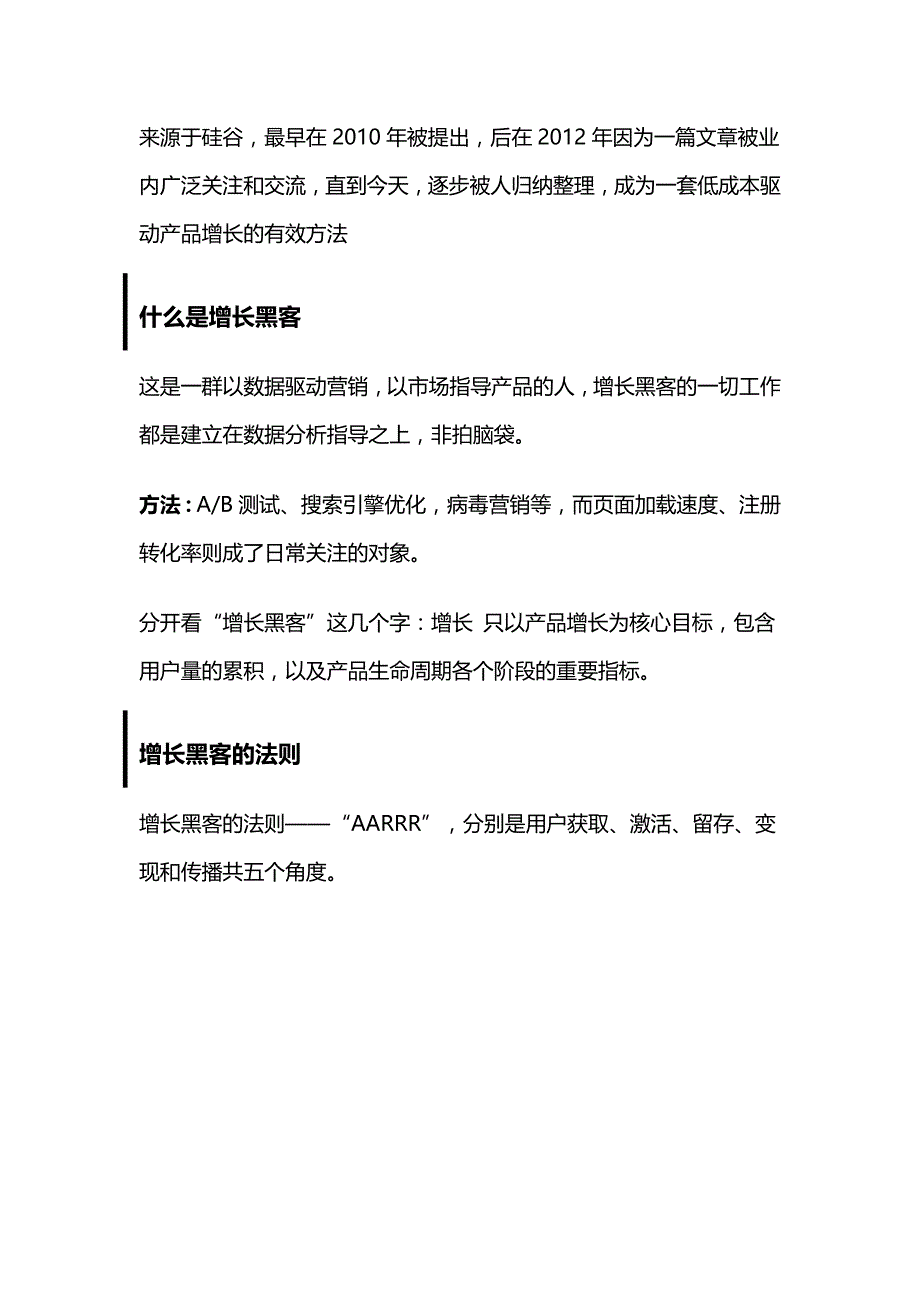 五大法则-踏上增长黑客之路_第2页