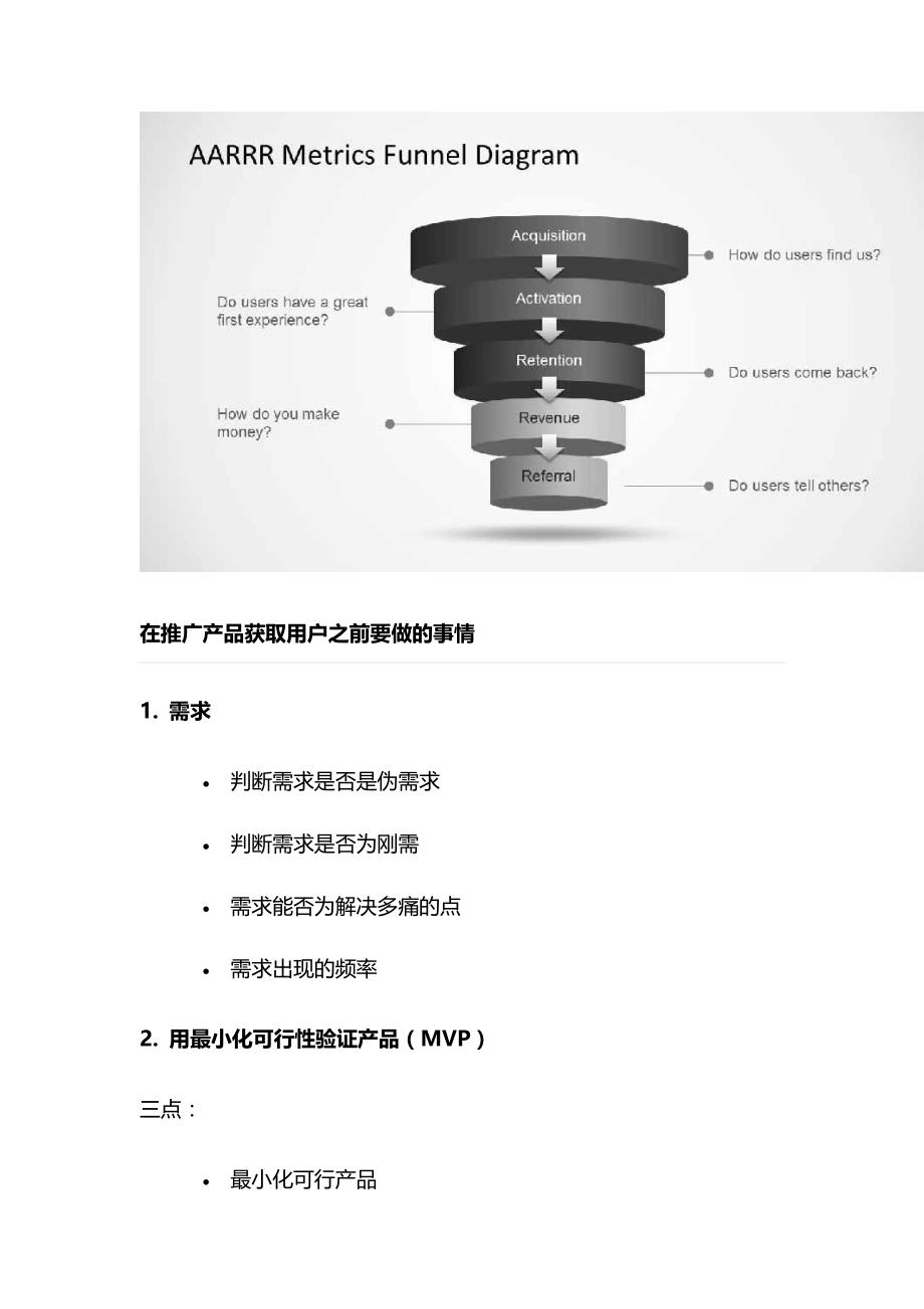 五大法则-踏上增长黑客之路_第3页