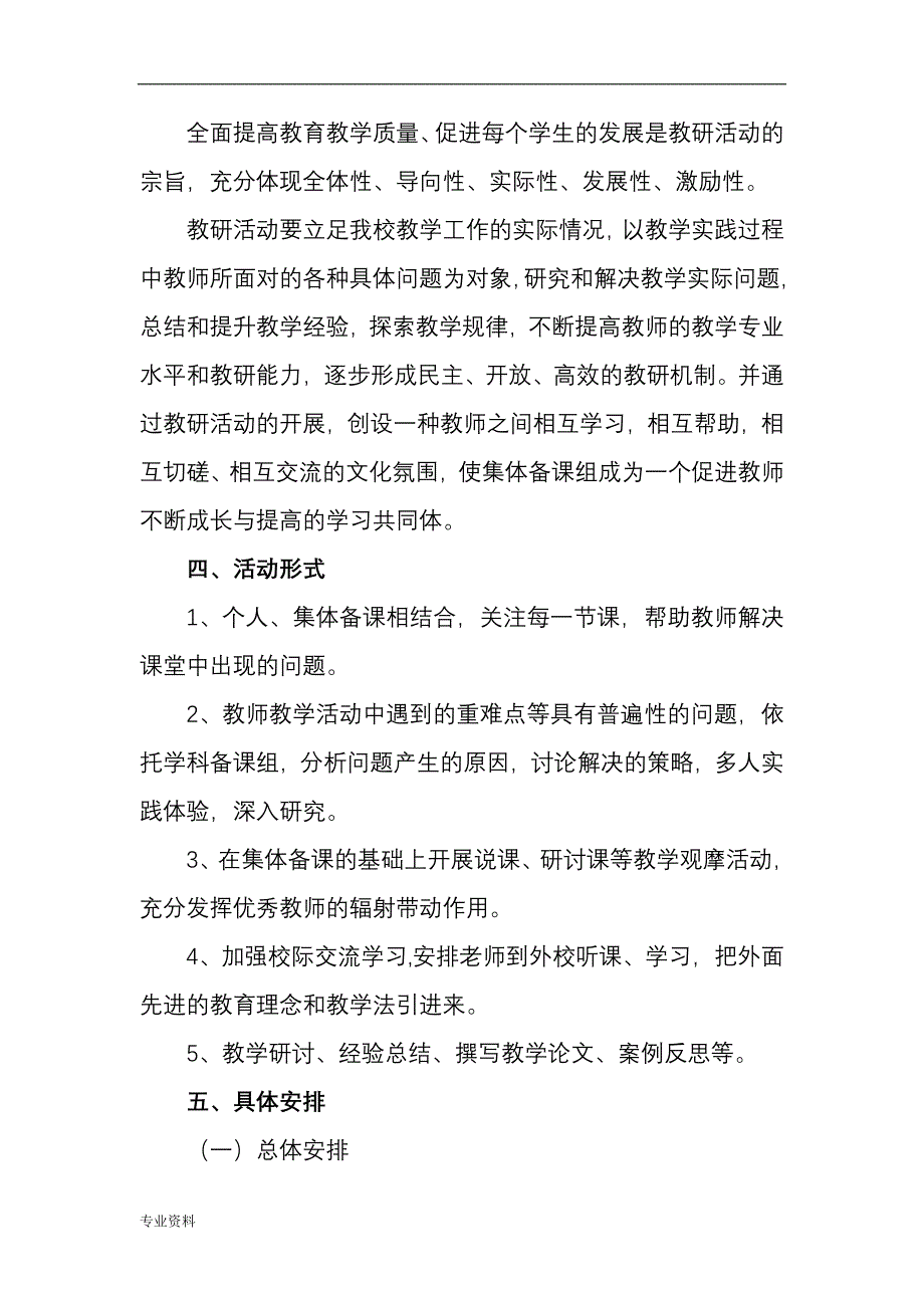 桥东中心小学2017年春季教研活动实施与方案_第3页