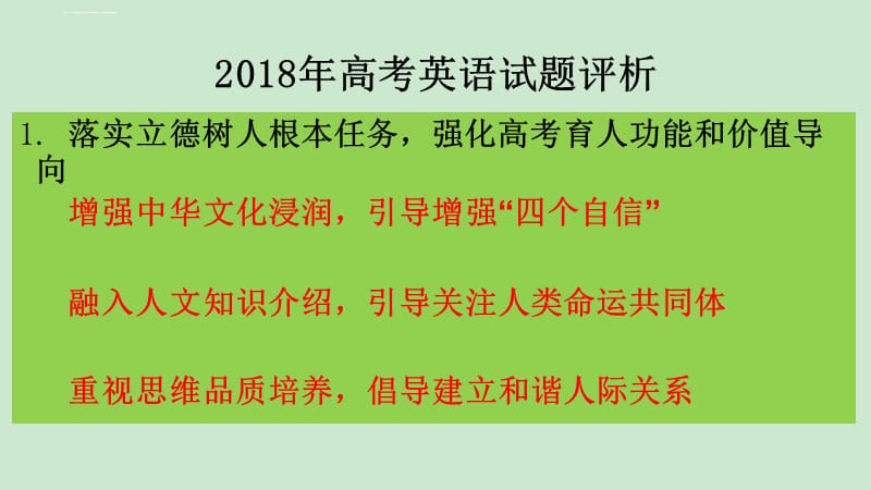 西工大 老师高三备考ppt课件_第4页