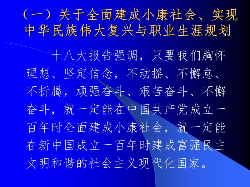 职业生涯规划教学解读ppt课件_第3页