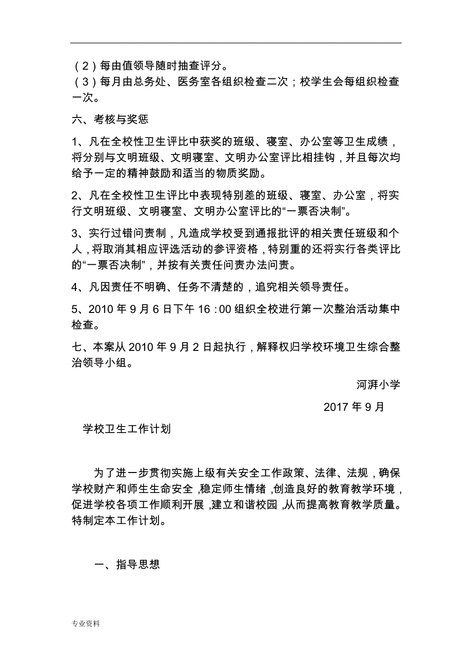 学校校园环境卫生综合整治实施与方案_第4页