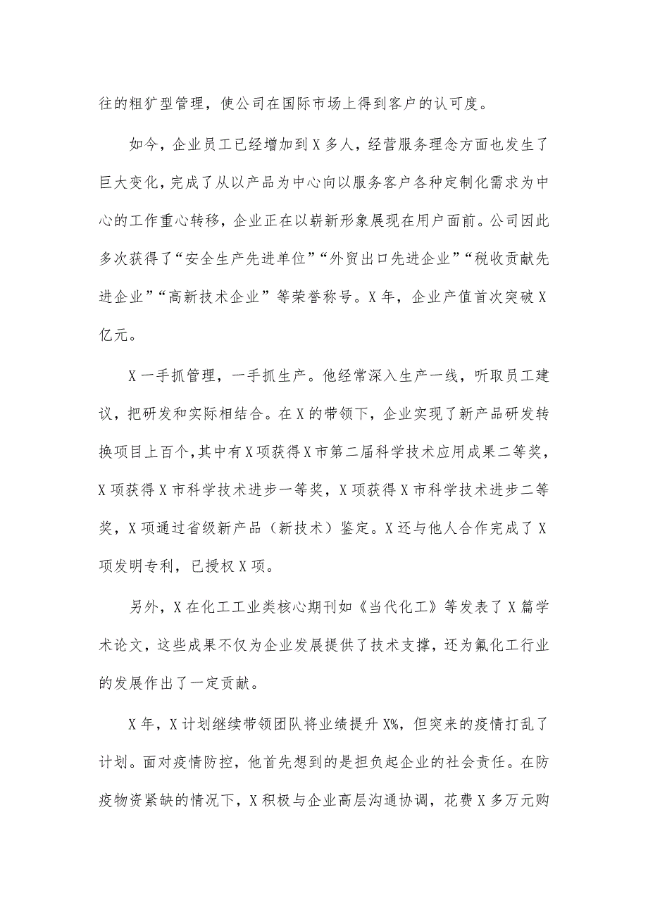 化工公司经理事迹材料_第2页