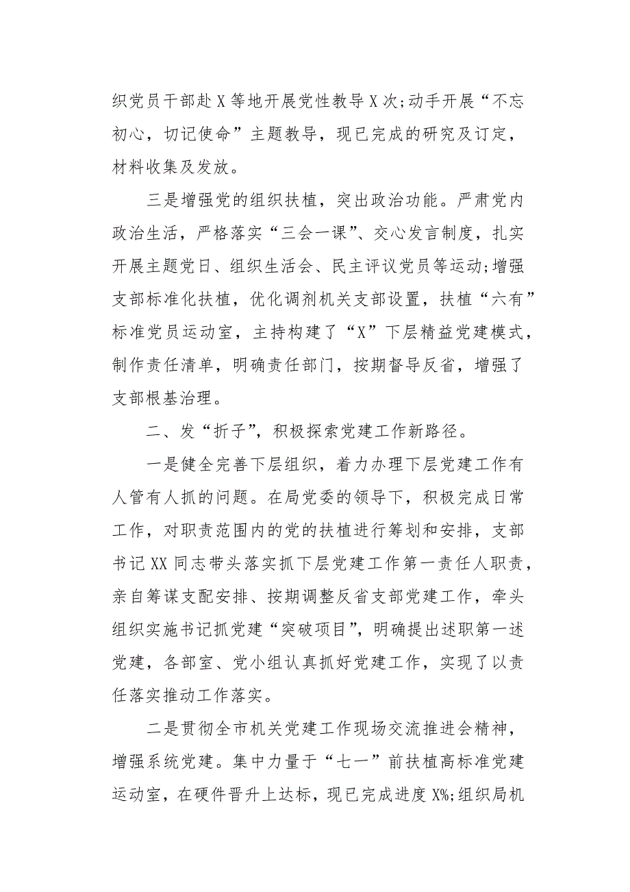 【2019年党支部党建工作总结】 2019党支部党建工作汇报[word范本]_第2页