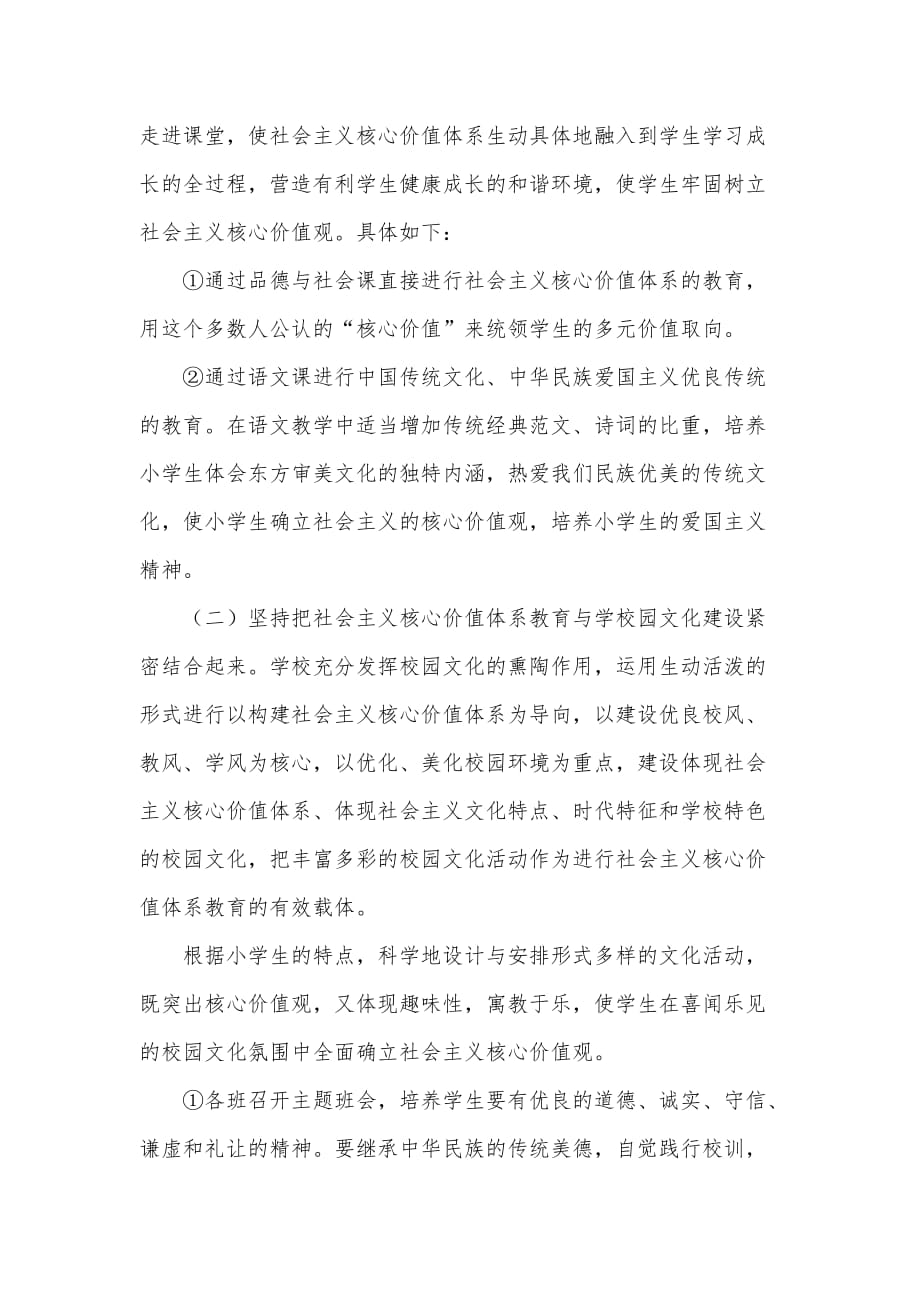 核心价值观教育活动实施方案.doc_第2页