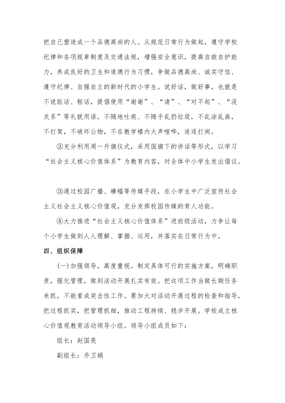 核心价值观教育活动实施方案.doc_第3页