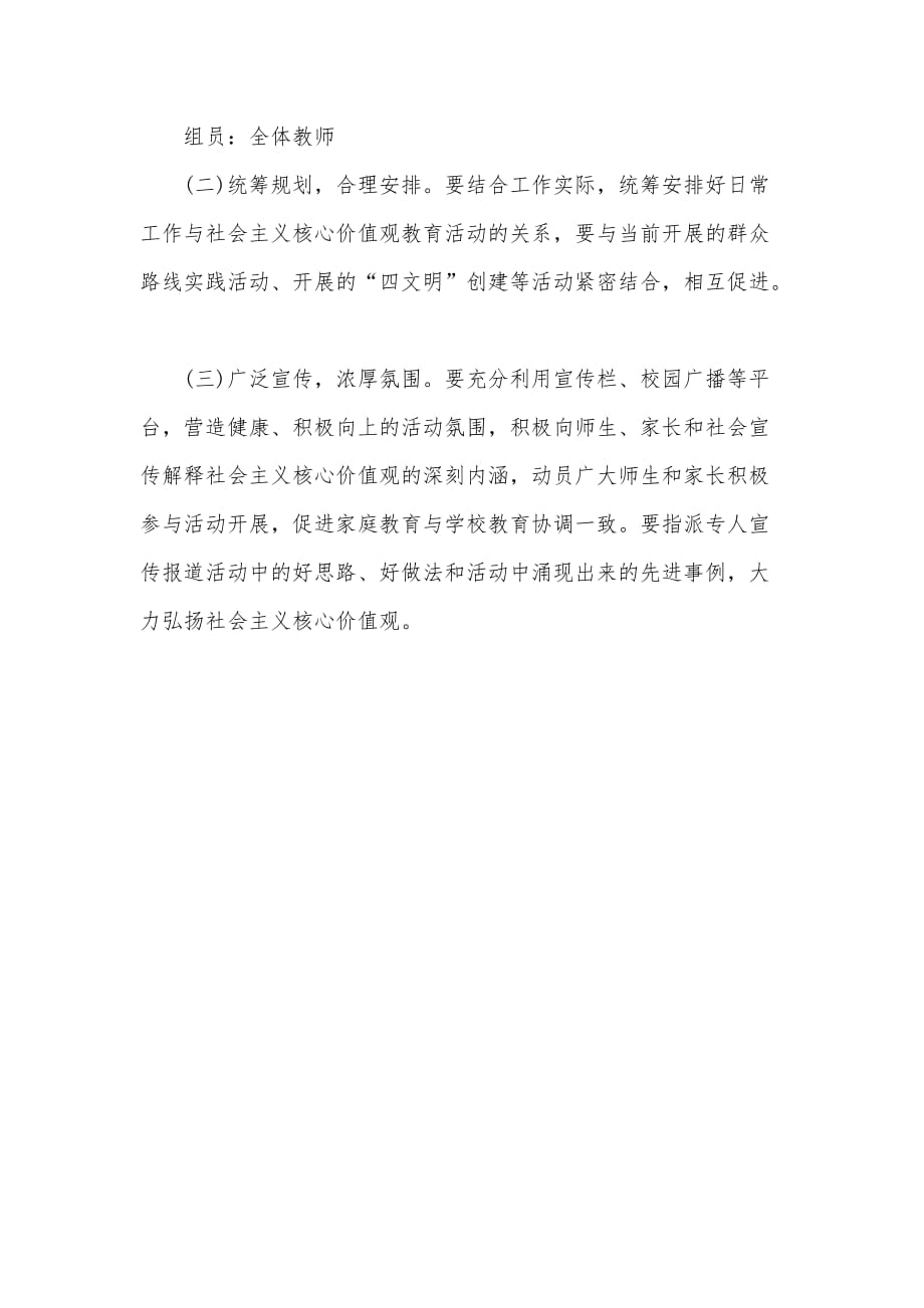 核心价值观教育活动实施方案.doc_第4页