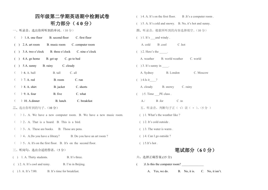 新版PEP小学英语四年级下册期中测试题1.doc_第1页