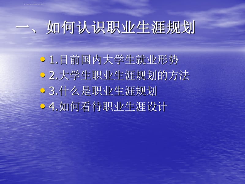 职业生涯规划与成功就业课件_第3页