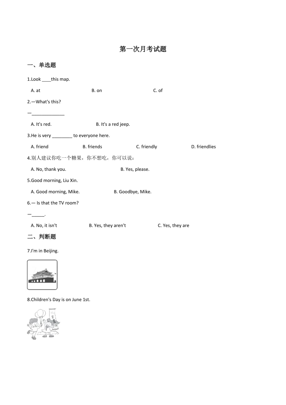 小学英语三年级上册月考试题（含答案）_第1页