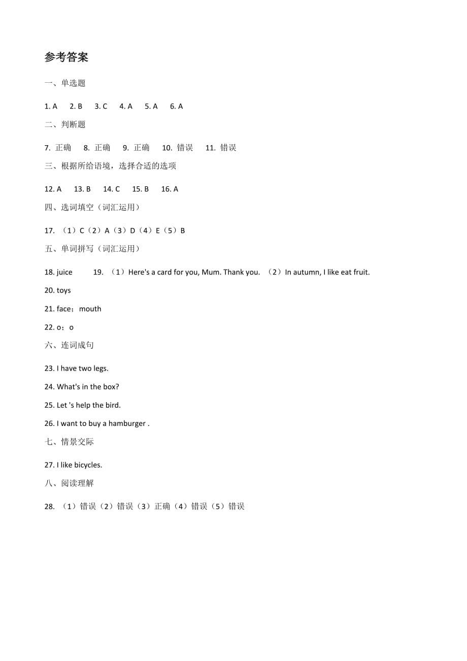 小学英语三年级上册月考试题（含答案）_第5页