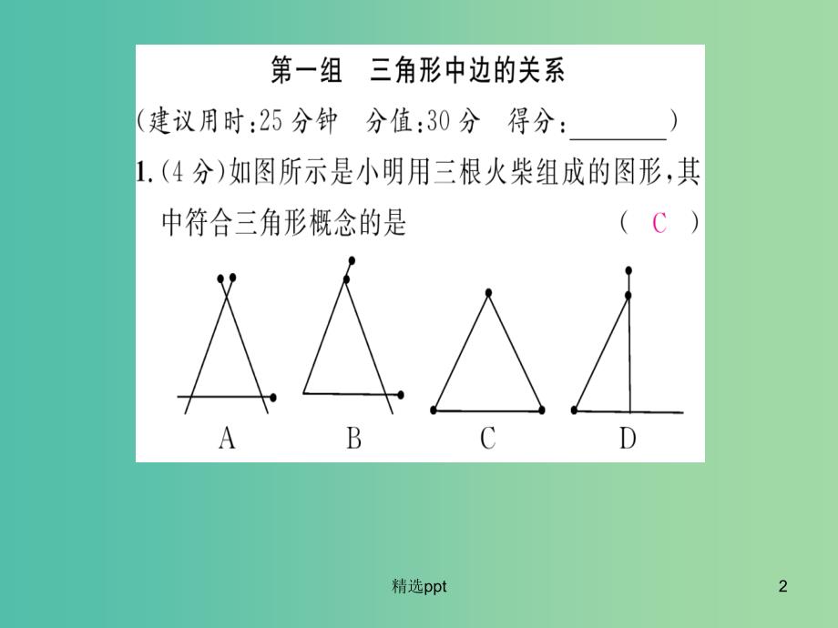 八年级数学上册 第13章 三角形中的边角关系、命题与证明双休作业六课件 （新版）沪科版_第2页