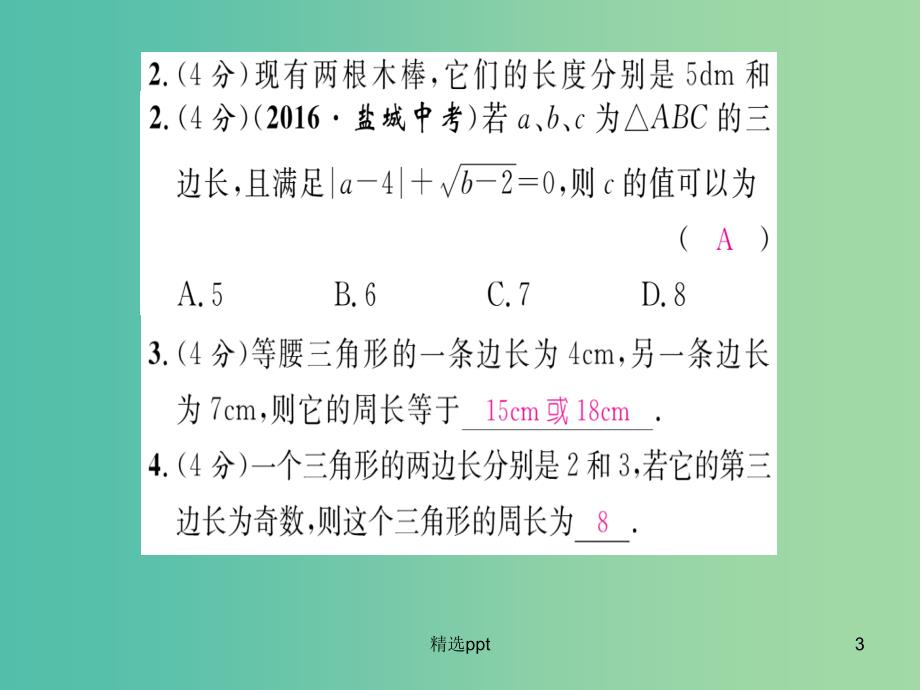 八年级数学上册 第13章 三角形中的边角关系、命题与证明双休作业六课件 （新版）沪科版_第3页