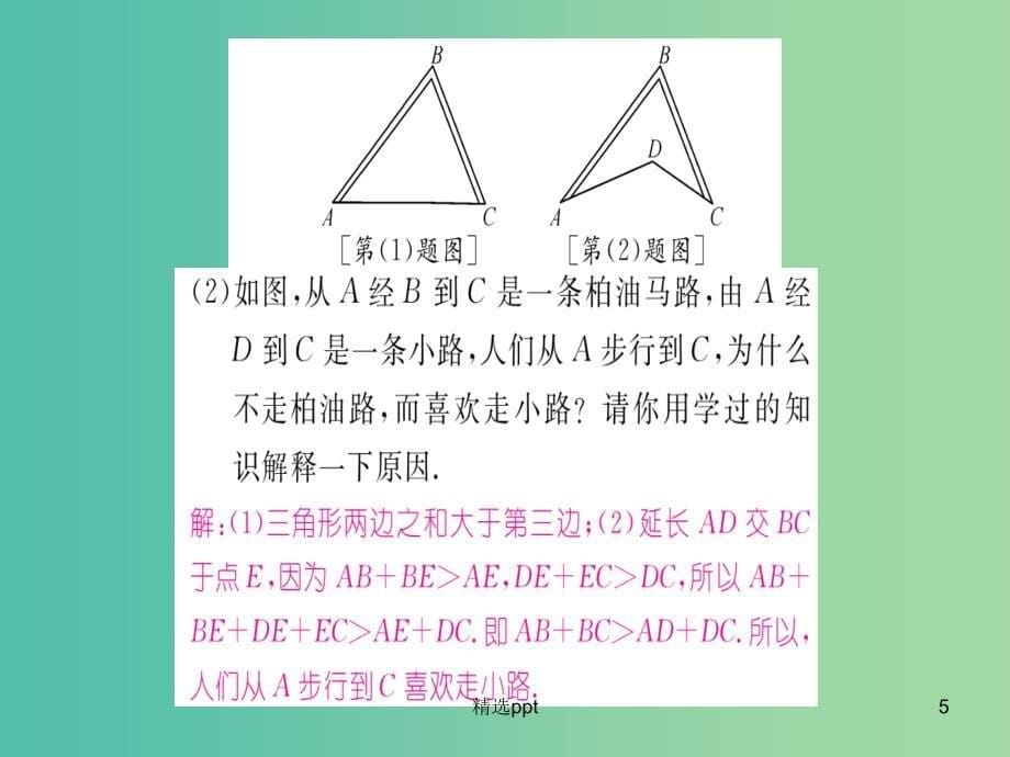 八年级数学上册 第13章 三角形中的边角关系、命题与证明双休作业六课件 （新版）沪科版_第5页