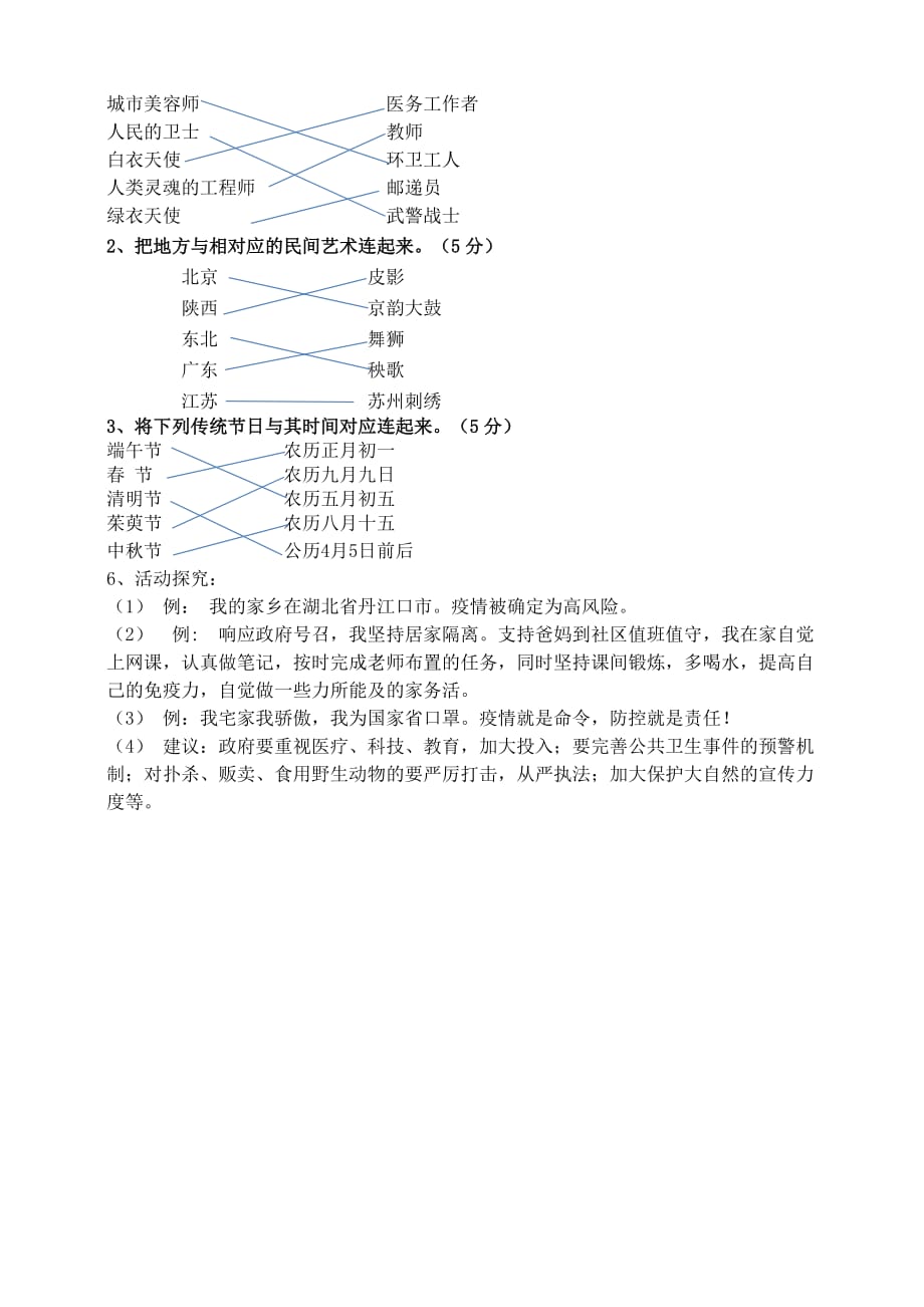 部编版四年级下册道德与法治--期末检测题_第4页