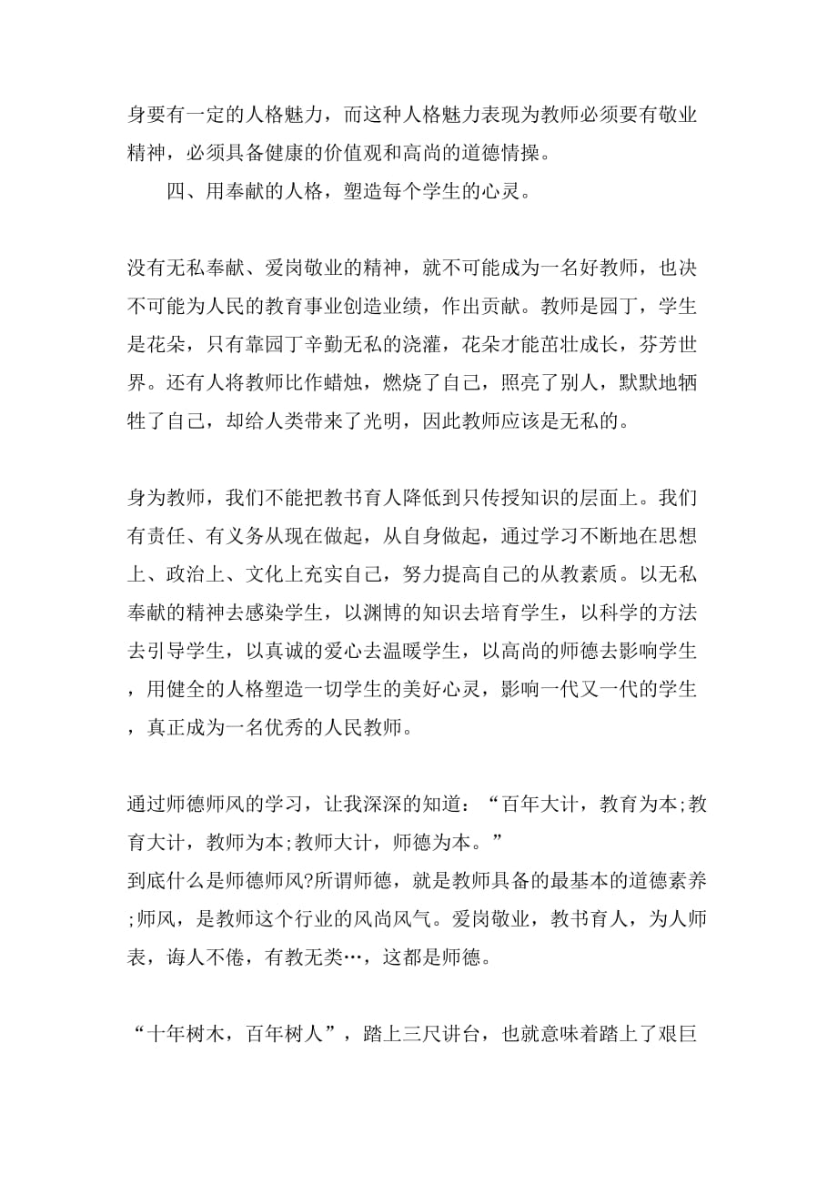 师德师风学习总结1000字（精选3篇）_第3页