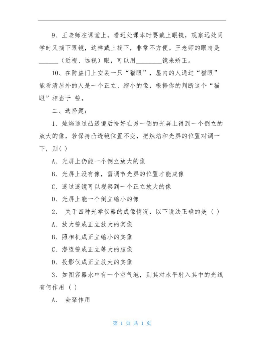 江苏省八年级物理第四章光的折射透镜练习题(无答案)-_第3页