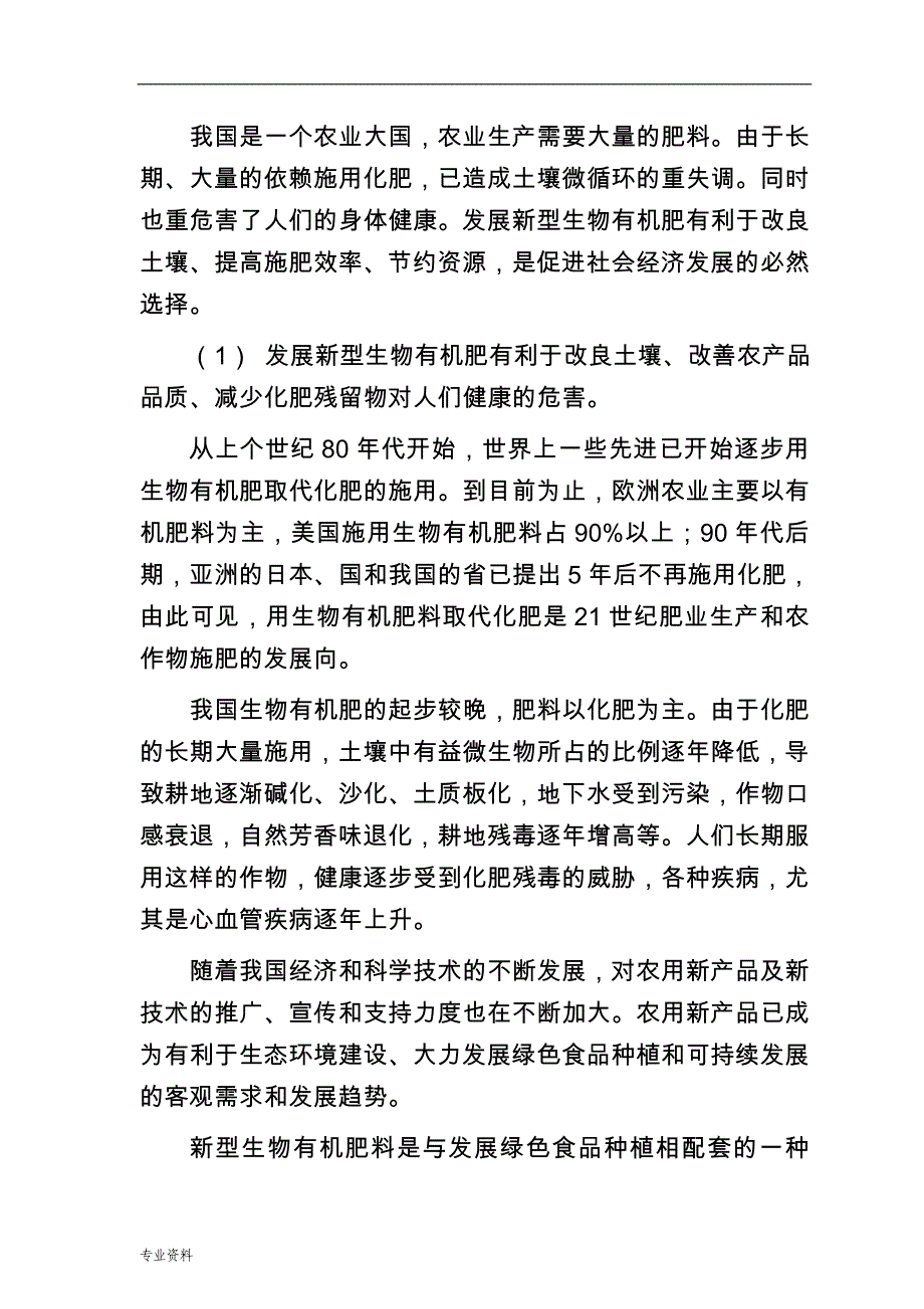 年利用20万吨畜禽粪便生产有机肥项目-可行性研究报告_第4页