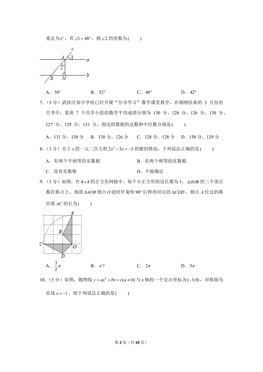 初中数学中考数学二诊试卷_第2页