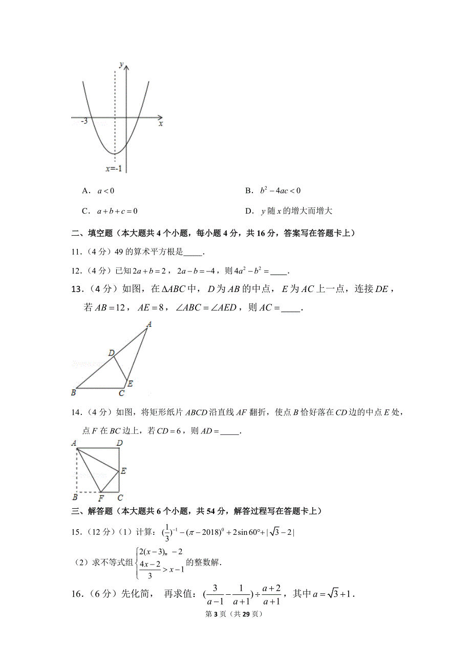 初中数学中考数学二诊试卷_第3页