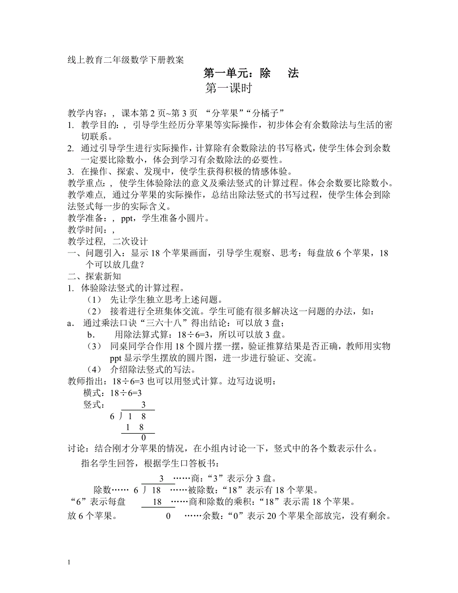 最新北师大版二年级数学下册全册教案.doc_第1页