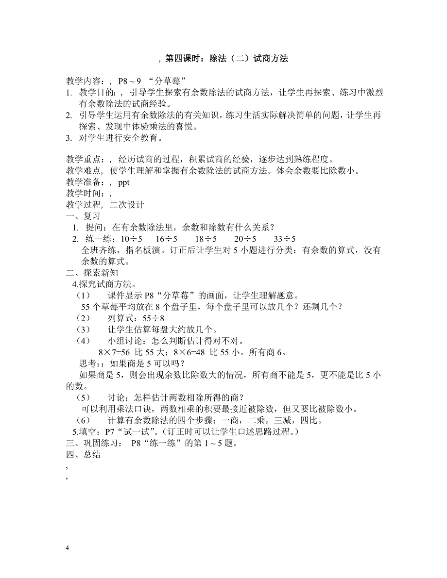 最新北师大版二年级数学下册全册教案.doc_第4页