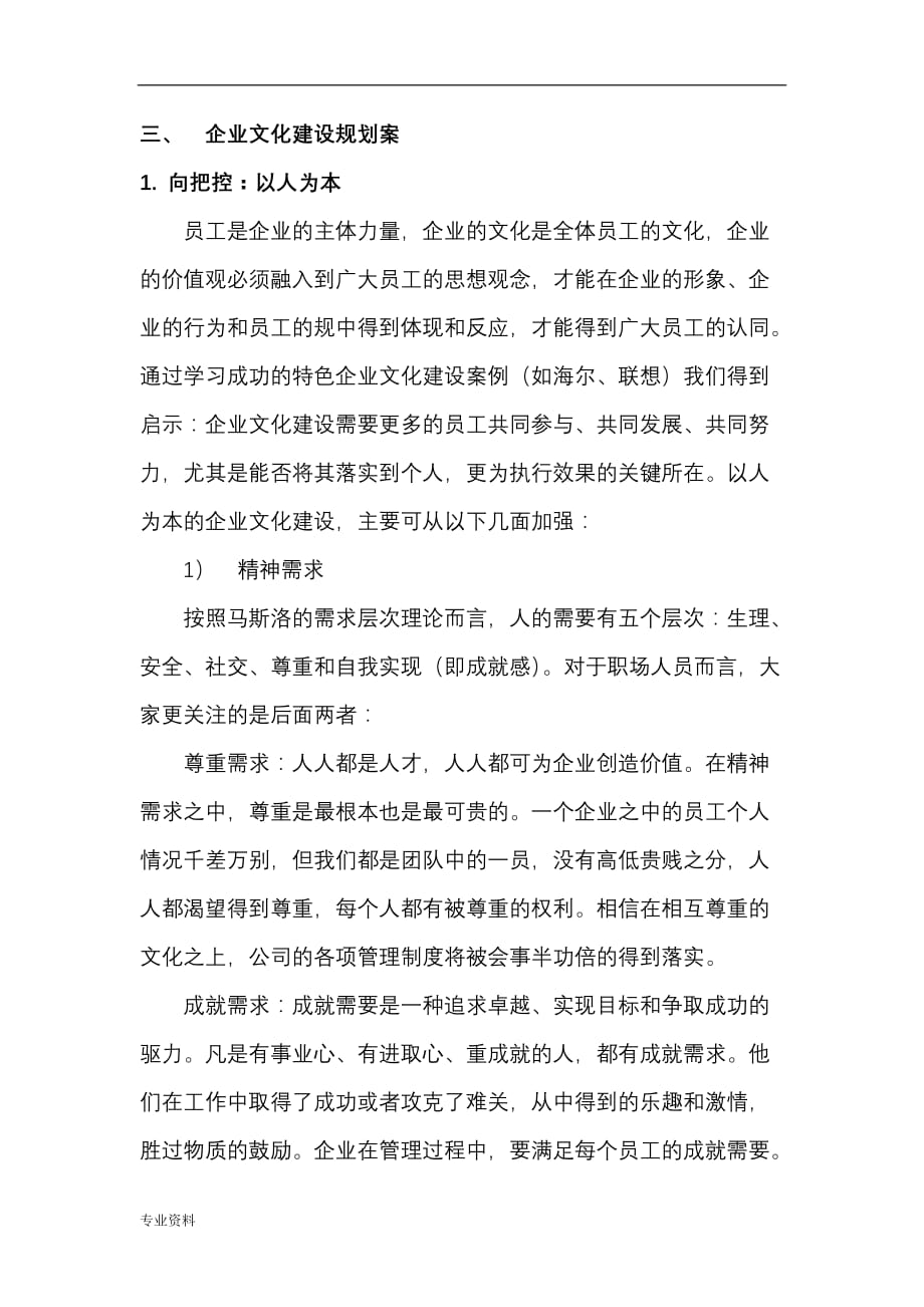 企业文化建设规划设计方案与对策_第2页