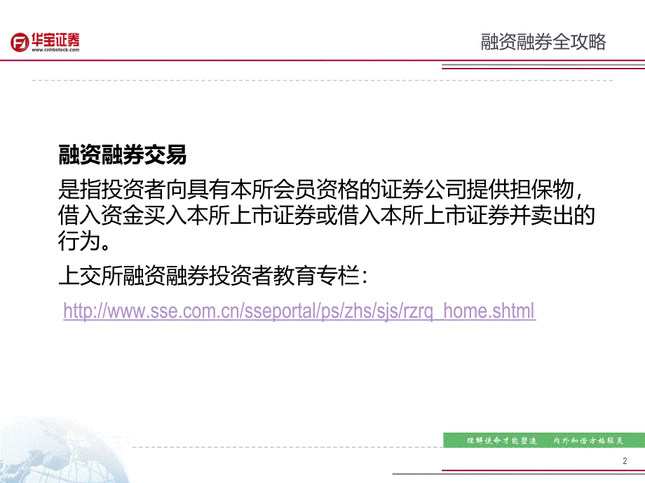 融资融券全攻略ppt课件_第2页