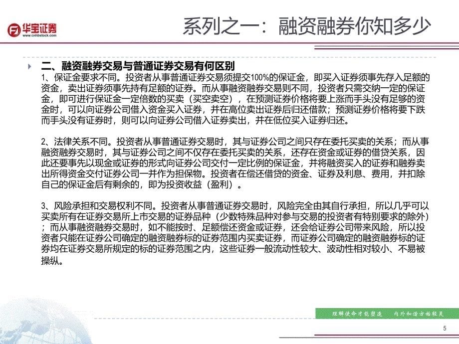 融资融券全攻略ppt课件_第5页