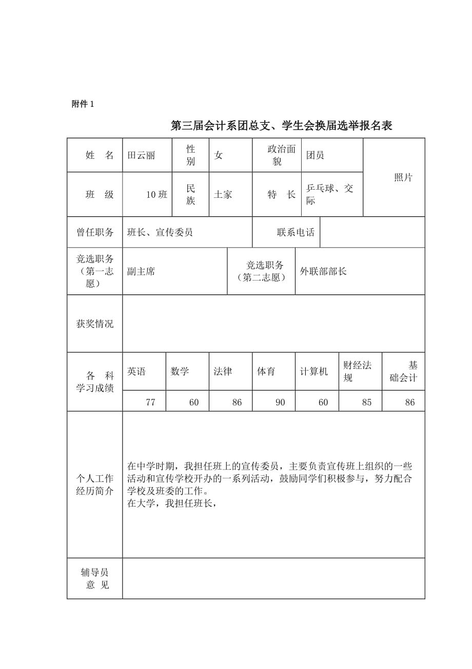 第三届会计团总支学生会换届选举方案_第4页