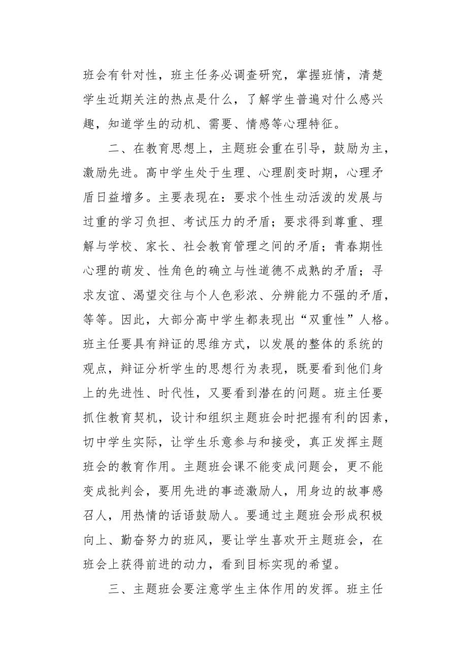 合理消费主题班会内容 [合理设计主题班会取得预期教育效果][word范本]_第2页