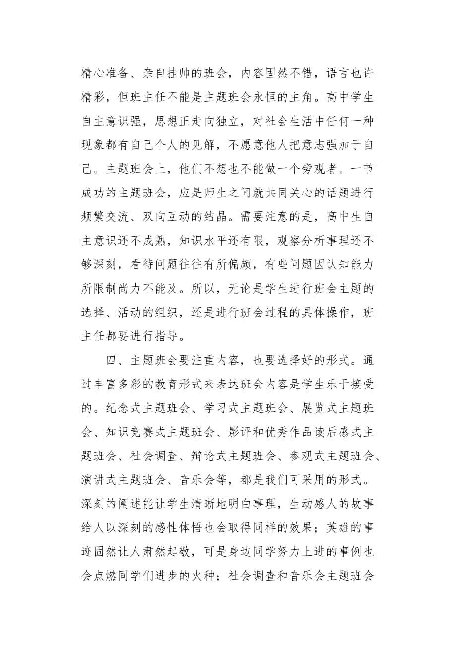 合理消费主题班会内容 [合理设计主题班会取得预期教育效果][word范本]_第3页