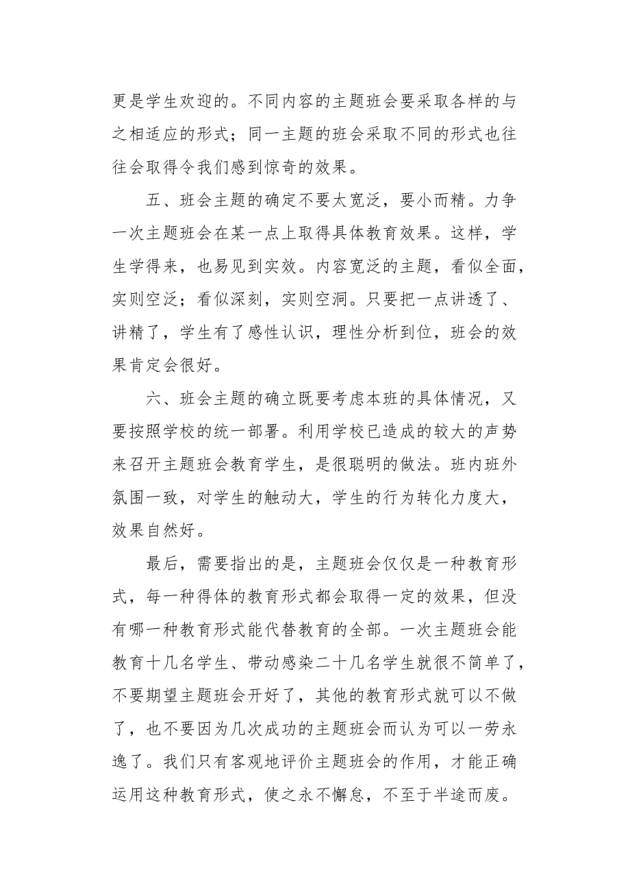 合理消费主题班会内容 [合理设计主题班会取得预期教育效果][word范本]_第4页